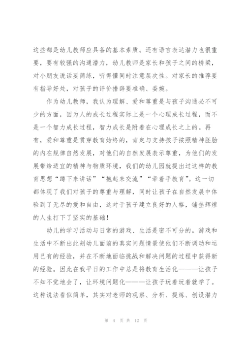 幼儿园名师工作心得5篇.docx