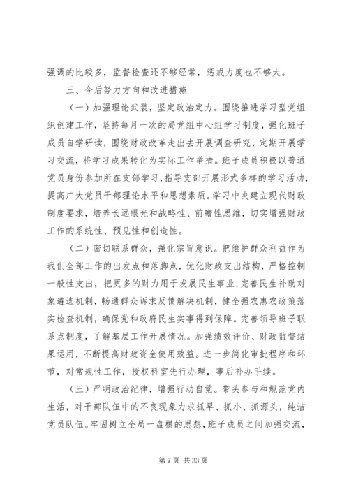 企业民主生活会剖析材料六篇.docx