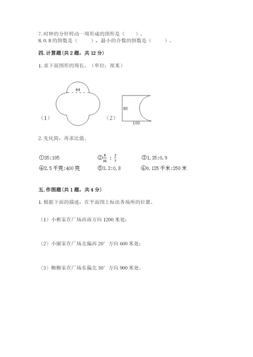 人教版六年级上册数学期末测试卷（各地真题）.docx