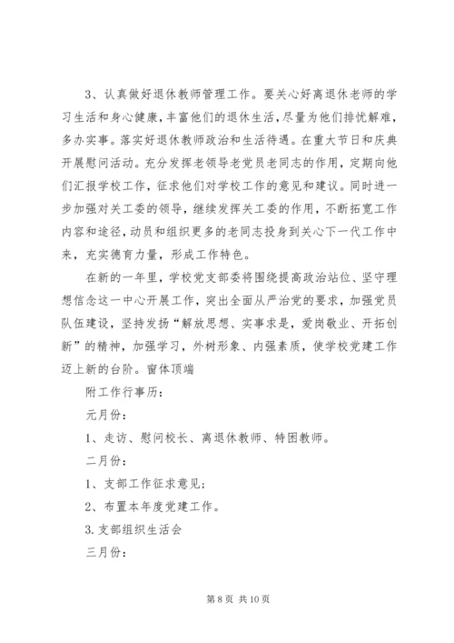 学校党建工作计划要点 (2).docx