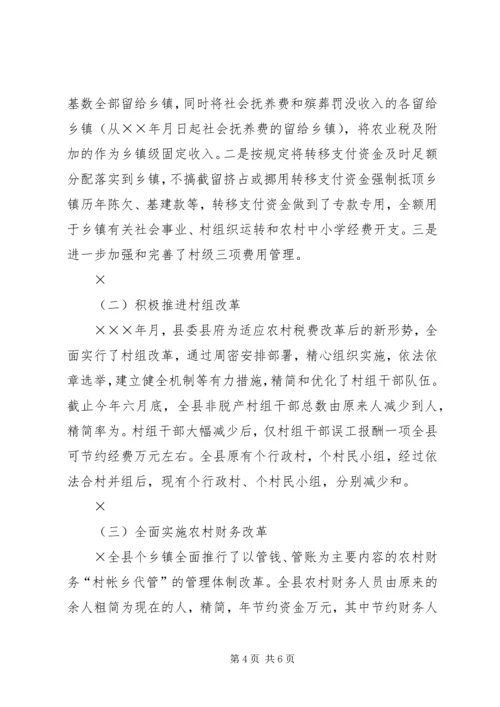 公务员之家县××年农村税费改革工作情况.docx