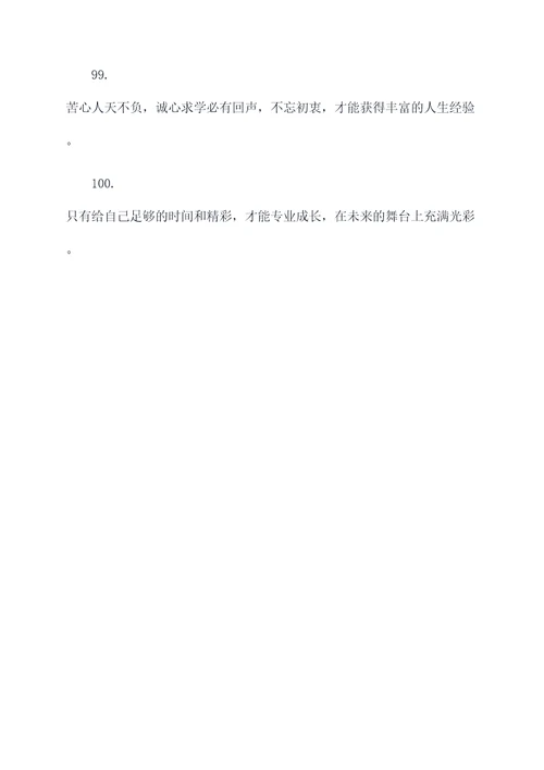 勤奋好学的诗句谚语