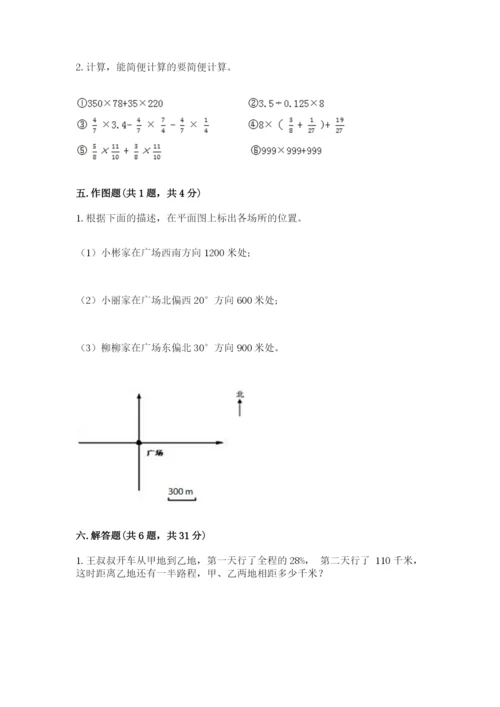 2022人教版六年级上册数学期末测试卷附答案【突破训练】.docx