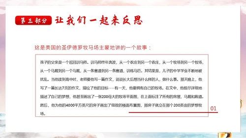 学会坚持永不放弃主题班会PPT课件