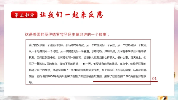 学会坚持永不放弃主题班会PPT课件