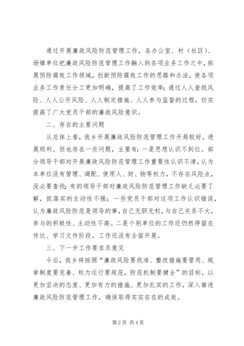 学校关于廉政风险防范管理工作的自查报告 (4).docx