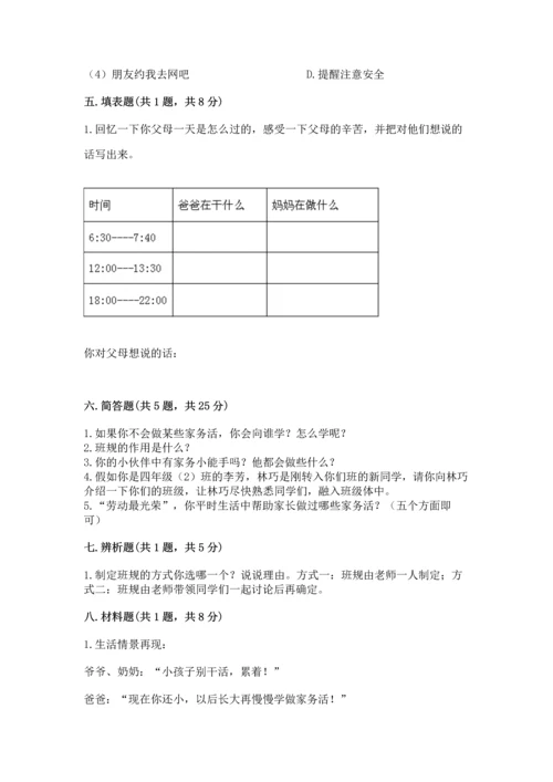 部编版四年级上册道德与法治期中测试卷及答案【易错题】.docx