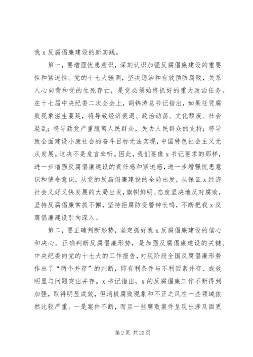 在XX区纪委全会上的反腐倡廉建设专题讲话.docx