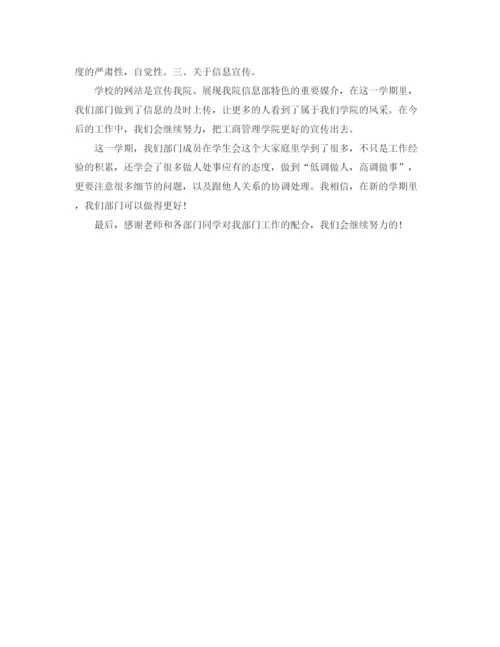 精编之学生会部门管理工作总结范文.docx