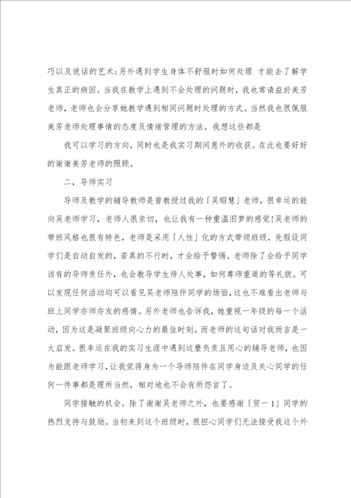 师范毕业实习教学报告