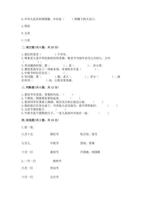 部编版小学二年级上册道德与法治期中测试卷精品【黄金题型】.docx