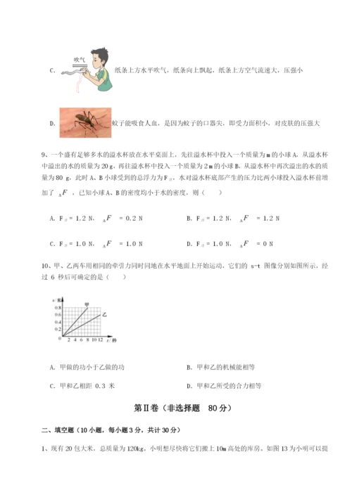 第一次月考滚动检测卷-重庆市北山中学物理八年级下册期末考试同步测评试卷（含答案详解版）.docx