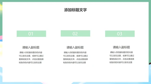 绿色扁平彩虹儿童多彩童年成长相册PPT模板