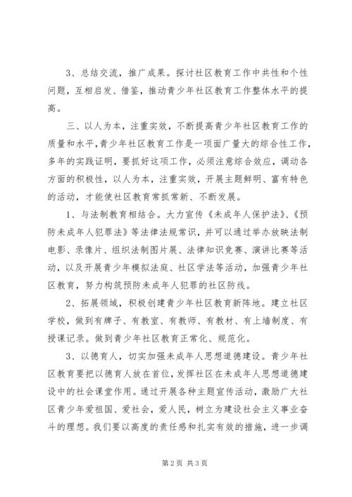 社区未成年人思想道德建设工作计划 (4).docx