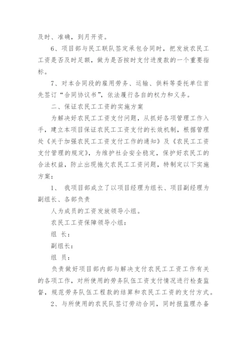 保障农民工工资应急预案.docx