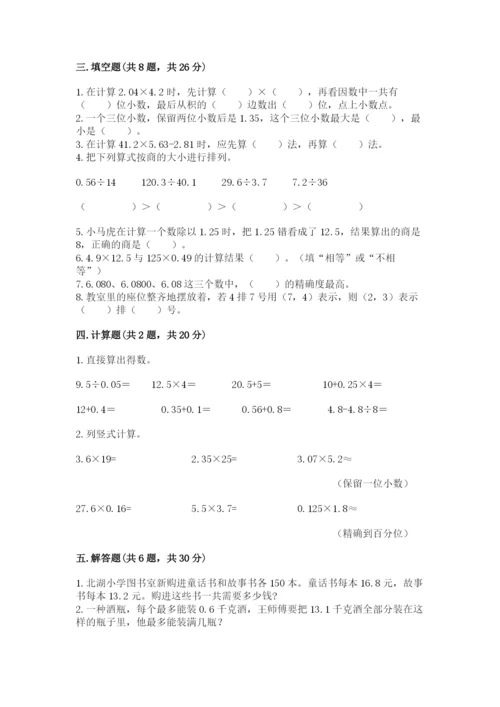 人教版数学五年级上册期中考试试卷含答案（模拟题）.docx