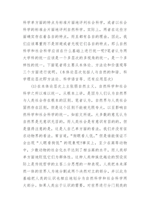 自然科学类学术概论论文范文.docx