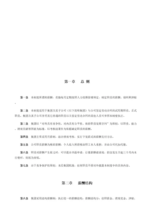 工程公司薪酬管理制度方案