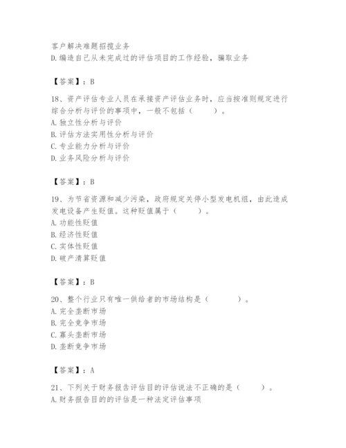 资产评估师之资产评估基础题库附参考答案【黄金题型】.docx