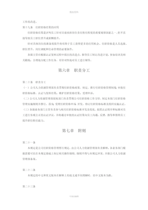 华为任职资格管理制度.docx