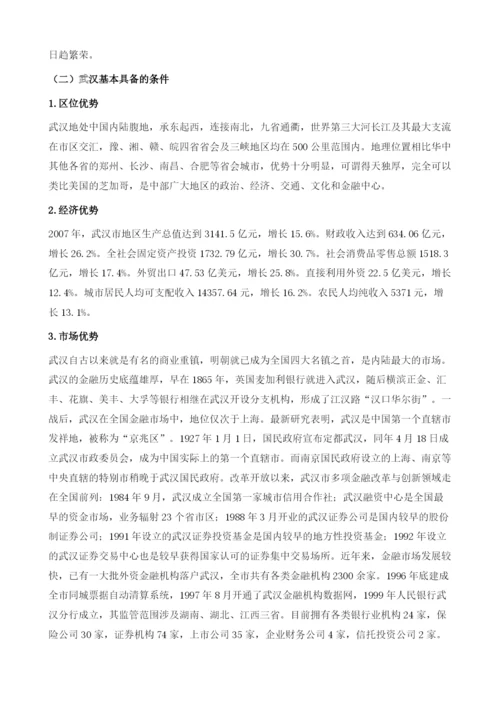 武汉中部金融中心建设及其政策研究.docx