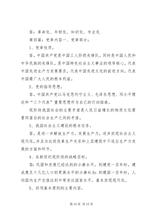 党章总纲的重点内容学习内容.docx