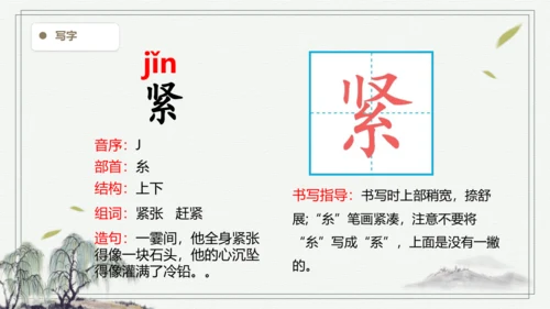 【2024秋季学期】语文三上6.秋天的雨 生字识记   课件