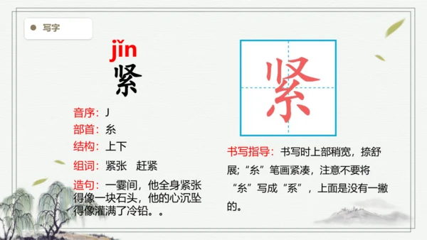 【2024秋季学期】语文三上6.秋天的雨 生字识记   课件