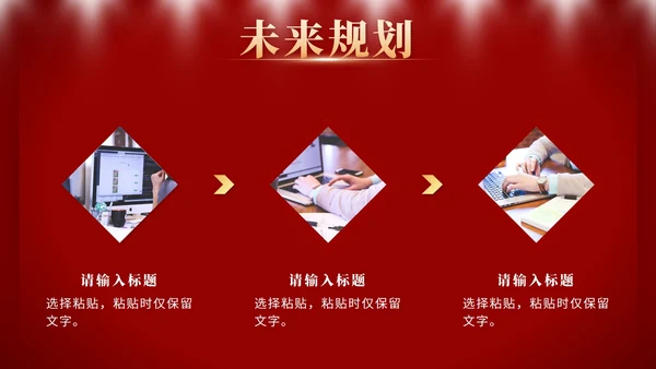 红色奢华大展宏兔年终工作总结计划PPT模板