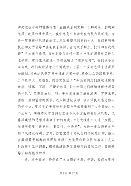 篇一：加强党性修养弘扬优良作风.docx