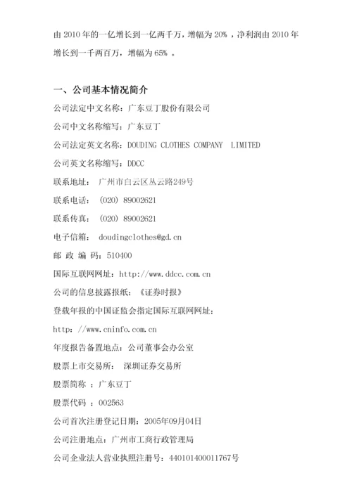 财务分析决策报告.docx