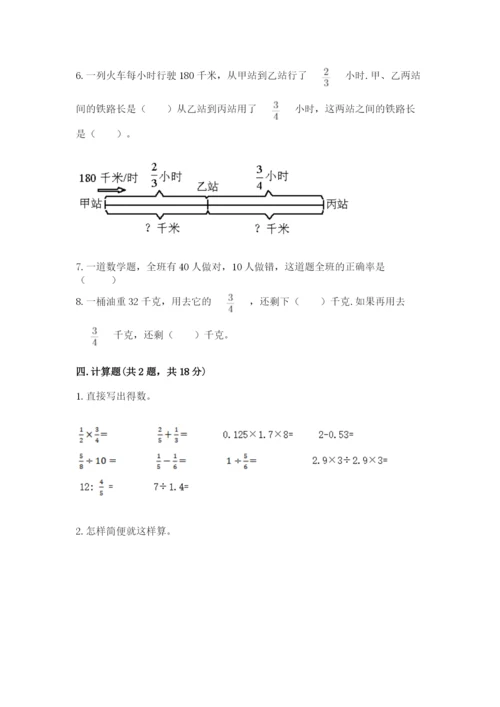 人教版六年级上册数学期末测试卷附答案【预热题】.docx