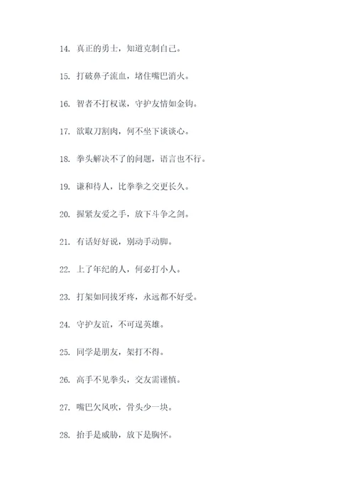 同学打架的谚语