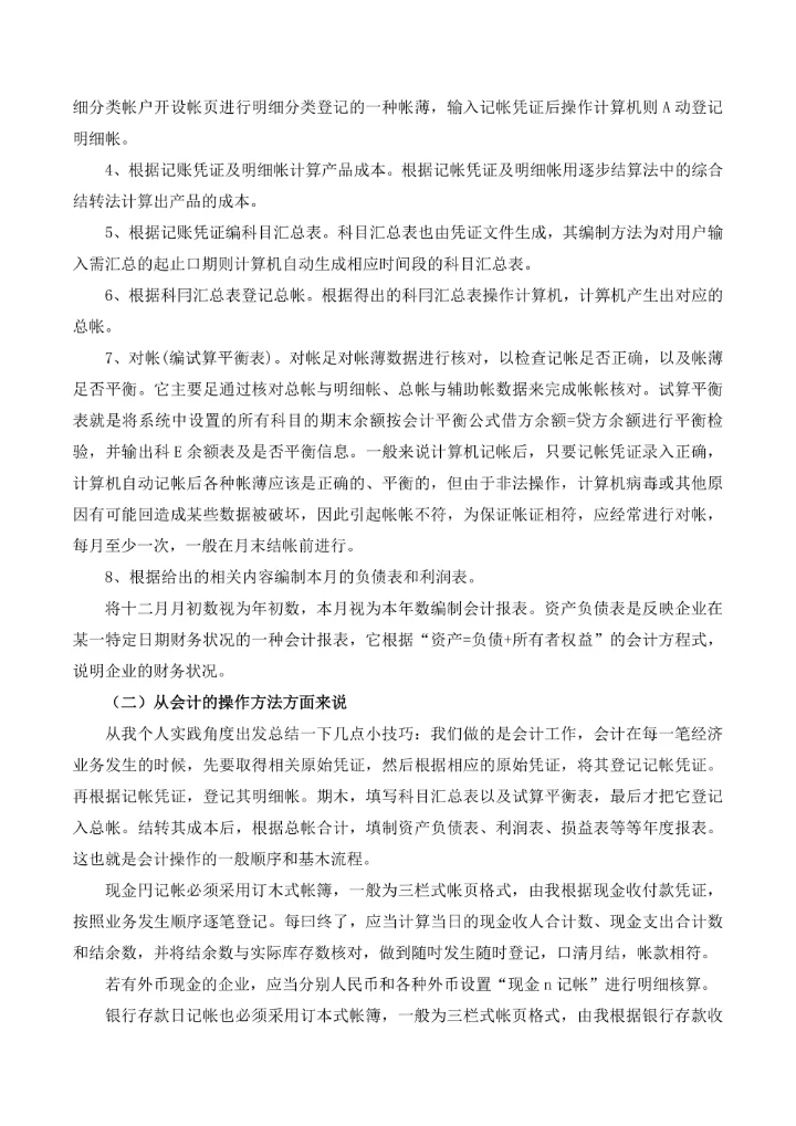 会计专业毕业实践报告5000字