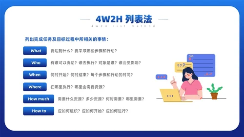 蓝色简约风目标与计划管理课件