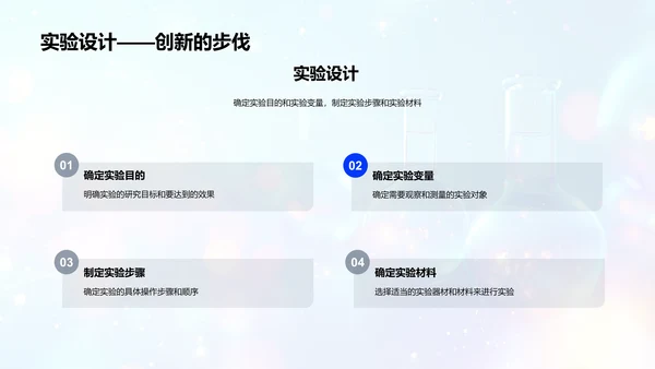 科学实验探索课PPT模板