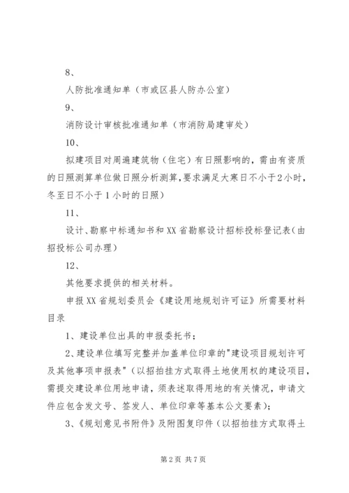 申报XX省规划委员会_1.docx