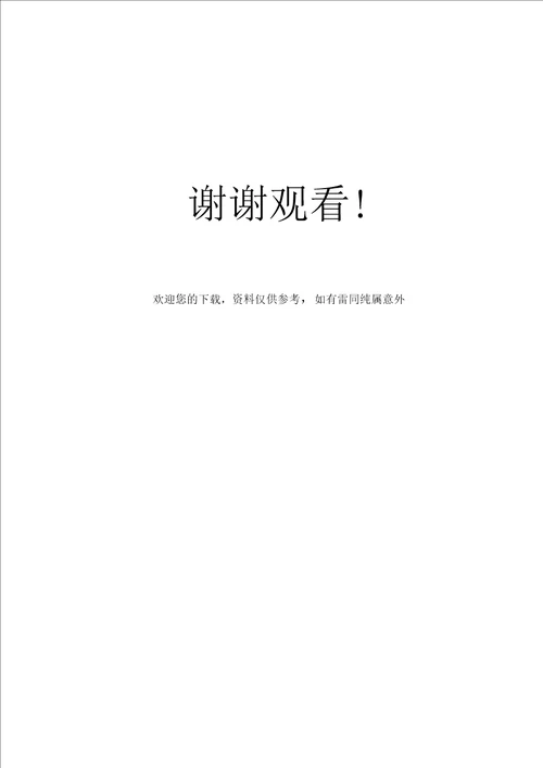 公务员考察单位鉴定材料