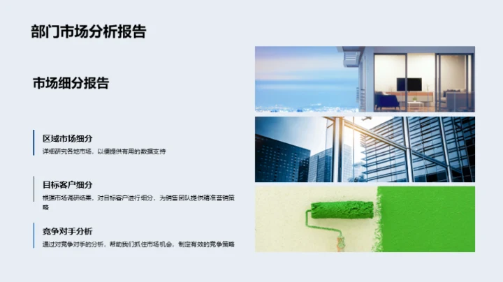 市场分析部门展望