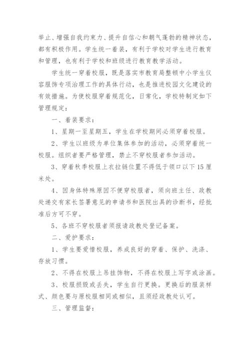 学校学生校服管理制度.docx