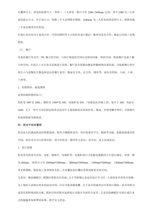 CAD制图装饰施工制图要点.docx