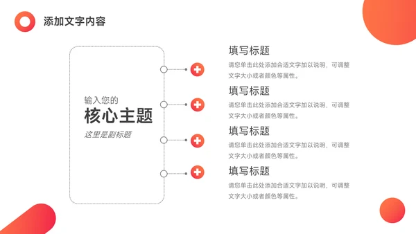 红色潮流渐变商业项目计划书PPT模板