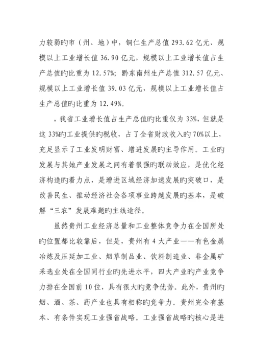 基层党建服务工业强省战略调研综合报告.docx