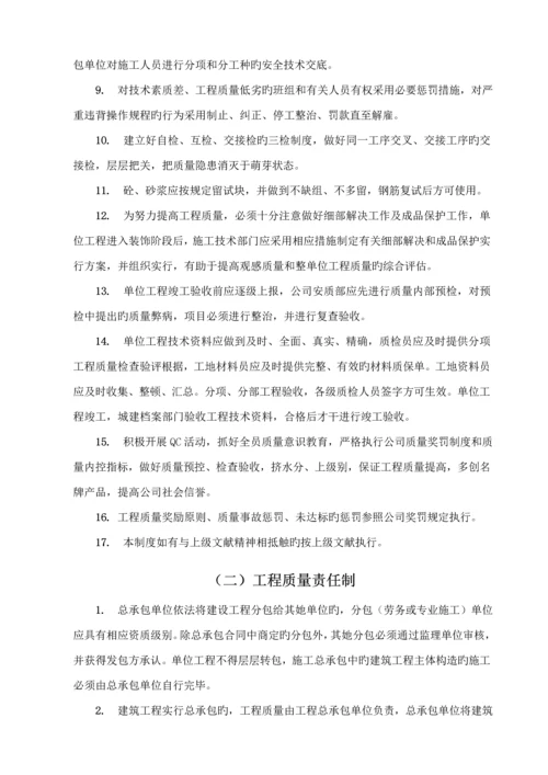 优质建筑综合施工现场质量管理新版制度.docx