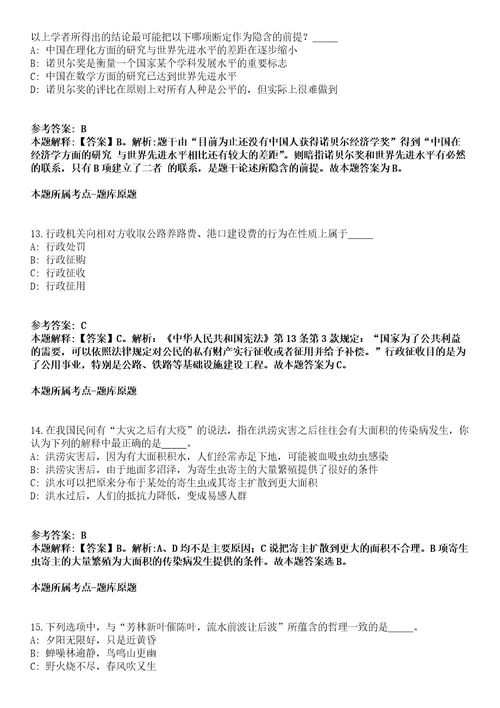 山东2021年08月滨州沾化区事业单位招聘教育类考察模拟题第25期带答案详解