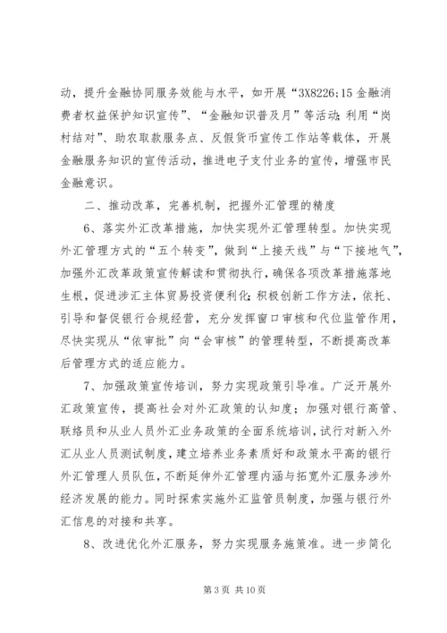 人民银行县支行工作要点.docx