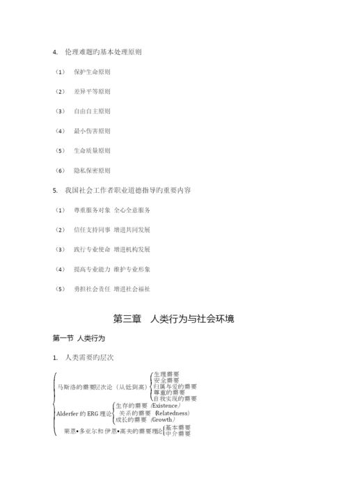 2023年社会工作综合能力必考知识点归纳.docx