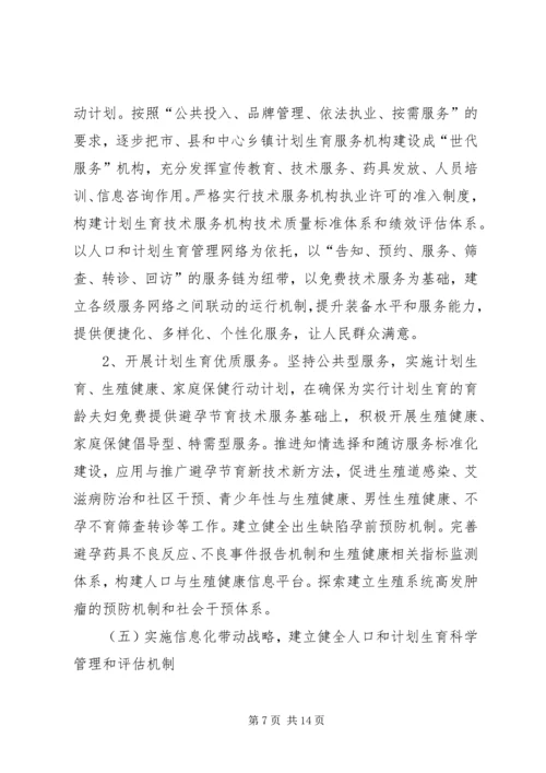 人口计划生育事业发展规划.docx