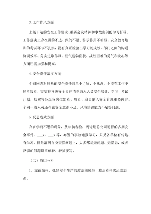 安全生产专题民主生活会领导班子对照检查材料.docx