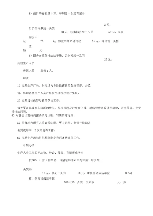 猪场人员绩效考核及管理学习办法